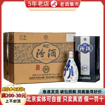 汾酒53度青花20年500ml-汾酒53度青花20年500ml促销价格、汾酒53度青花