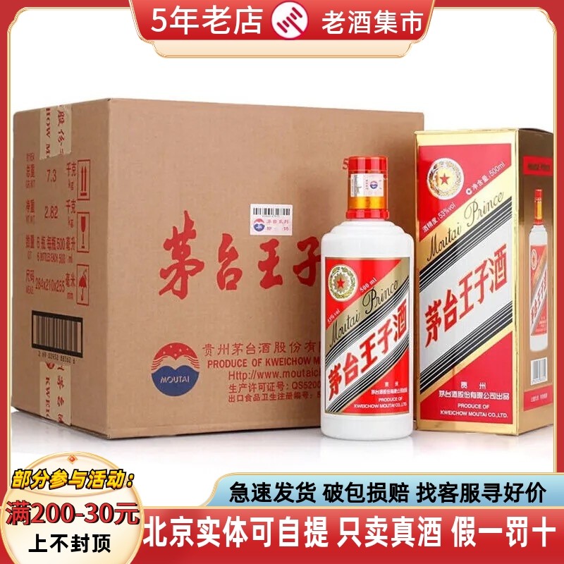 茅台王子酒53度普王-茅台王子酒53度普王促销价格、茅台王子酒53度普王