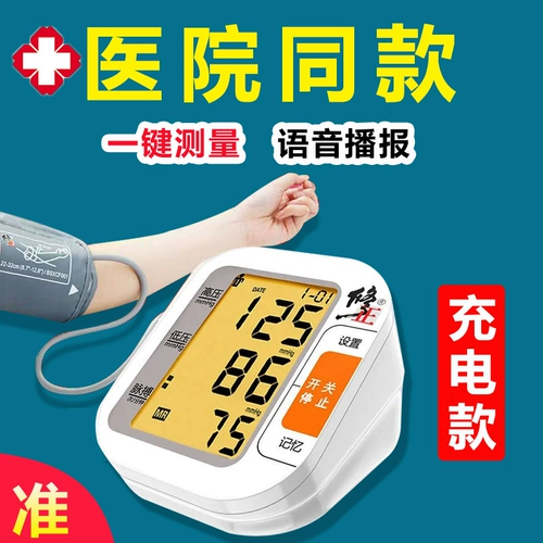 Электронный точный ростомер для домашнего использования с зарядкой, автоматический манометр, полностью автоматический