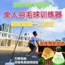Badminton Trainer Single Singles Gods Self-beat Badminton Fitness Training Roundabout Hair Force Trainer