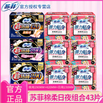 Sophie sanitary napkins womens whole box wholesale daily use 420 night aunt towel combination flagship store official website