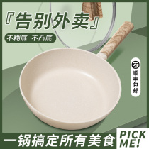 Maifanshi pan non-stick pan household stir-fried steak small frying pan frying cooker induction cooker gas stove Universal