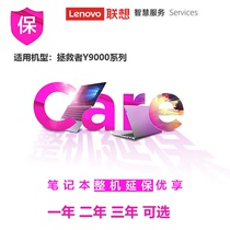 Lenovo Care machine extended warranty savior Y9000 R9000 series Lenovo official extension service card Lenovo game this series official renewal service machine extension