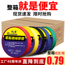 Electrical insulation tape PVC waterproof electrical tape high-viscosity high temperature resistance Black Red Green White Yellow Blue whole box
