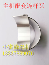 Changchai Changfa Yameike single cylinder diesel engine connecting rod tile original parts