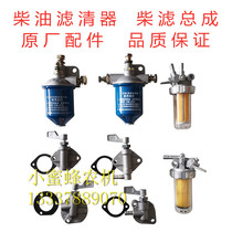Changchai Changfa Armenian single-cylinder diesel engine diesel filter assembly fuel tank switch