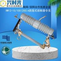 RW12(15)-10 100 high voltage drop fuse single 200A 10kv outdoor safety ringer switch