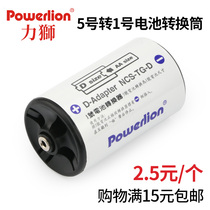 Lishi No. 5 to No. 1 battery conversion tube No. 5 to No. 1 converter AA to D type adapter tube is convenient and durable