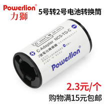 Lishi No. 5 to No. 2 battery conversion tube No. 5 to No. 2 converter rechargeable battery AA to C- type adapter