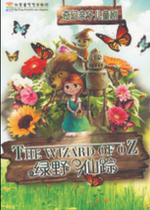 (Beijing Railway Station) Beijing Tong Yi honors the product The Wizard of Green Wild