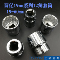 Jin 100 million tool quality chrome vanadium steel 3 4 male 19mm 19mm twelve 12 12 sleeve head Wrench Tool 19-60mm