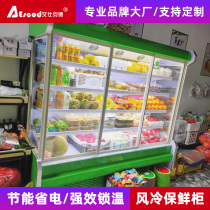 Aicherd air-cooled freshness protection cabinet Fruit air curtain cabinet Refrigerated display Refrigerator convenience store with sliding door sliding glass