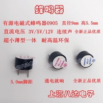 Active buzzer 0905 0955 3V 5V 12V TMB09A05 9mm * 5 5mm superb small one