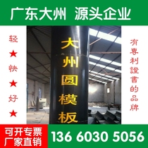 Building round formwork building concrete cylindrical mold instead of building steel template wooden cylindrical template source factory
