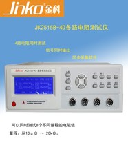 Jinke JK2515B-4D multi-channel resistance tester Low resistance meter 4-way resistance tester micro ohm meter
