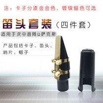 B- flat tenor sax flute set mouthpiece Reed whistle metal clip protector instrument accessories