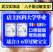 American strawberry flavor 1 Nugent 1 amino acid milk powder desensitization and moisture-proof Z diarrhea infants and young children Wuhan spot