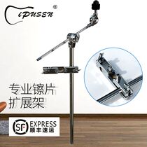 IPUSEN CYMBAL SHEET SEMI-CUT BRACKET WATER CYMBAL RACK CABAL RACK SUSPENSION CYMBAL SHELF WIPER BLADE EXTENSION RACK SUIT HJ200