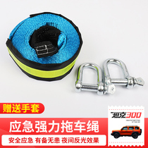 Suitable for tank 300 trailer rope Modified traction rope Off-road rescue escape rope Widened thickened pull car rope belt
