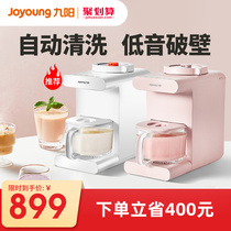 Jiuyang broken wall disposable soymilk machine home automatic new cooking multi-function large capacity reservation official flagship store