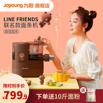 Jiuyang LINE noodle machine household automatic water filling small intelligent noodle pressing machine electric dough dumpling leather machine