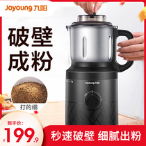 Jiuyang Crusher Household Small Powder Ultra-fine Commercial Chinese Medicine Grinder Grain Mill Dry Mill