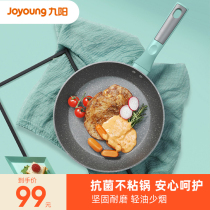 Jiuyang pan non-stick frying pan household small pancake fried egg pancake steak induction cooker gas stove is suitable
