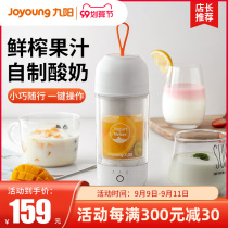 Jiuyang household multifunctional small accompanying yogurt cup full automatic portable electric juice yogurt machine
