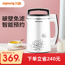 Joyoung Jiuyang DJ13E-D79 Jiuyang soymilk machine free filter small household automatic intelligent Reservation