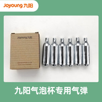 Jiuyang household portable bubble water machine special auxiliary material bubble bomb built-in 6 gas bombs