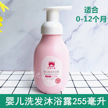 Red baby elephant newborn baby shampoo shower gel two-in-one baby special official toiletries