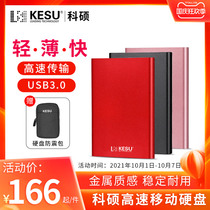 Keshuo metal mobile hard disk 1tb external ps4 storage mac Apple encrypted lettering smart hard disk 500g