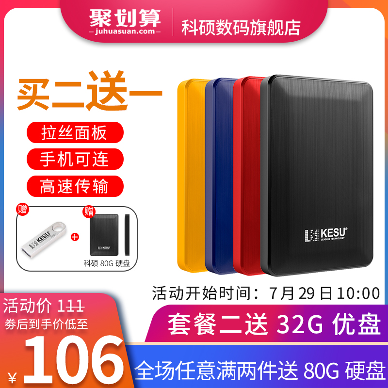 Keshuo USB3.0 PC Mobile Hard Disk 250G High Speed Transmission 2TB Photo Data 1TB External Storage