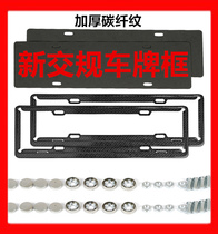 License plate frame License plate frame New traffic regulations thickened aluminum alloy stainless steel carbon fiber car supplies decorative modification frame