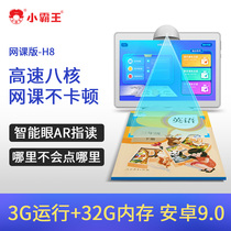 Xiao Bawang H8 learning machine intelligent student tablet computer ar refers to reading Elementary School junior high school general textbook synchronous homework tutoring English Learning artifact elementary school students reading tutoring machine A