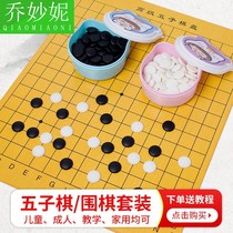 Gobang boxed children student black and white child parent-child double beginner Go puzzle set with chessboard
