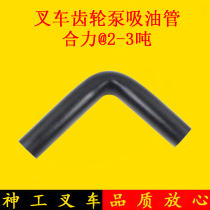  Forklift gear pump suction pipe inlet pipe Gear oil pump to hydraulic fuel tank hose Heli ah#2-3 tons