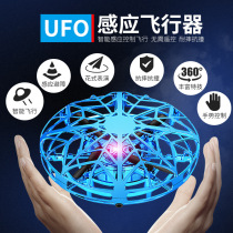 Intelligent induction aircraft remote control aircraft small four-axis drone ufo suspended flying saucer children toy boy