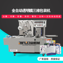  High-speed cigarette packaging machine Cosmetics box mask box cigarette box special transparent film wrapping machine Automatic three-dimensional packaging machine