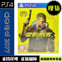 Spot PS4 game Cyberpunk 2077 Cyberpunk 2077 Cyberpunk Keanu Reeves Chinese version New