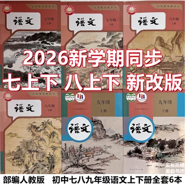 人教版初中语文教材-人教版初中语文教材促销价格、人教版初中语文教材