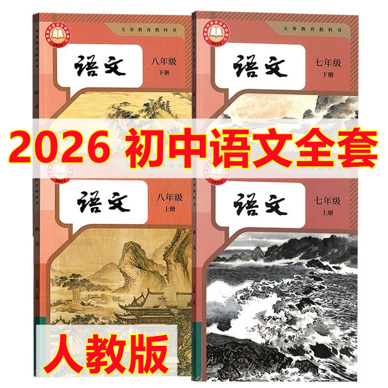 人教版初中语文教材-人教版初中语文教材促销价格、人教版初中语文教材