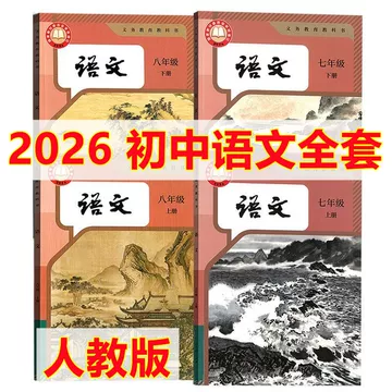 人教版初中语文教材-人教版初中语文教材促销价格、人教版初中语文教材