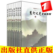Spot Genuine 2016 New Edition of the Light of the Light of the Complete Collection of Cicheng Luozhu Kampo Books (all eight volumes) Tibet Peoples Publishing House) Tibetan Buddhist Book
