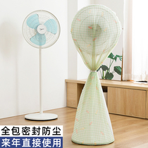 Electric fan dust cover three-dimensional floor-standing fan cover desktop all-inclusive household vertical round floor fan cover cover
