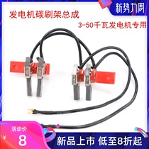 Generator accessories carbon brush assembly 8KW10KW12KW15KW20KW24KW carbon brush holder with wire assembly 50KW