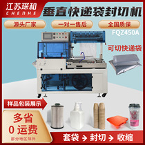 Automatic vertical up and down delivery seal cutting machine heat shrink bagging bagging machine delivery bag packaging machine electric commercial special delivery packaging machine film packaging machine Automatic sealing and cutting machine