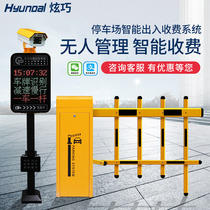Road gate railing community management landing Rod electric lifting rod parking lot charging system license plate recognition all-in-one machine