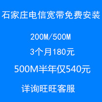 Hebei Shijiazhuang telecommunications fiber-optic broadband mobile installation installs renewal rent short-term March 180 yuan 600 the first year