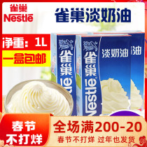 Nestle Light Cream Animal Light Cream Egg Tart Liquid Cake Decorated Mu Si Dessert Baking Raw Material 1L